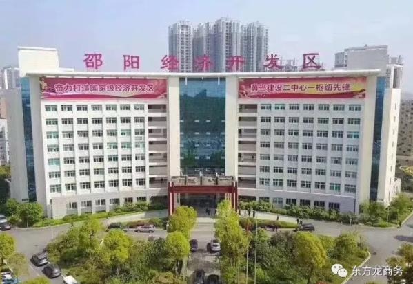 助力湖南邵陽經(jīng)濟開發(fā)區(qū)委托招商引資,加快產(chǎn)業(yè)轉(zhuǎn)型升級,著力創(chuàng)建國家級經(jīng)濟開發(fā)區(qū)、打造千億園區(qū) 助力湖南邵陽經(jīng)濟開發(fā)區(qū)委托招商引資,加快產(chǎn)業(yè)轉(zhuǎn)型升級,著力創(chuàng)建國家級經(jīng)濟開發(fā)區(qū)、打造千億園區(qū)
