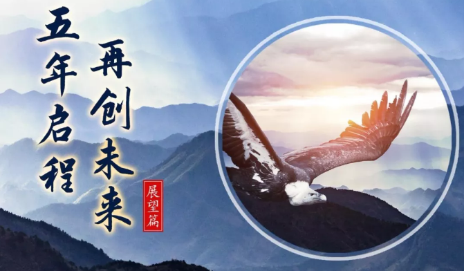 東方龍商務(wù)集團(tuán)成立5周年系列報(bào)道之五 展望篇 《五年啟程，再創(chuàng)未來(lái)》
