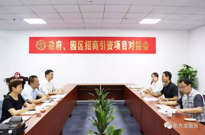 東方龍商務(wù)在深圳分公司舉行光電投資選址項目的政府對接會 東方龍商務(wù)在深圳分公司舉行光電投資選址項目的政府對接會