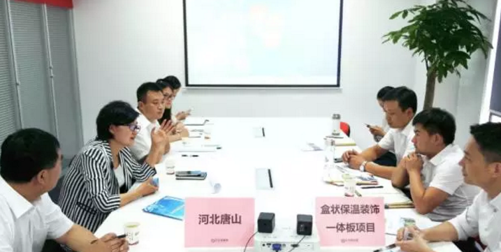 舉行新型保溫墻體材料全國(guó)布點(diǎn)投資選址項(xiàng)目的政府對(duì)接會(huì),政企雙方約定加快雙向考察以推進(jìn)項(xiàng)目落地 舉行新型保溫墻體材料全國(guó)布點(diǎn)投資選址項(xiàng)目的政府對(duì)接會(huì),政企雙方約定加快雙向考察以推進(jìn)項(xiàng)目落地