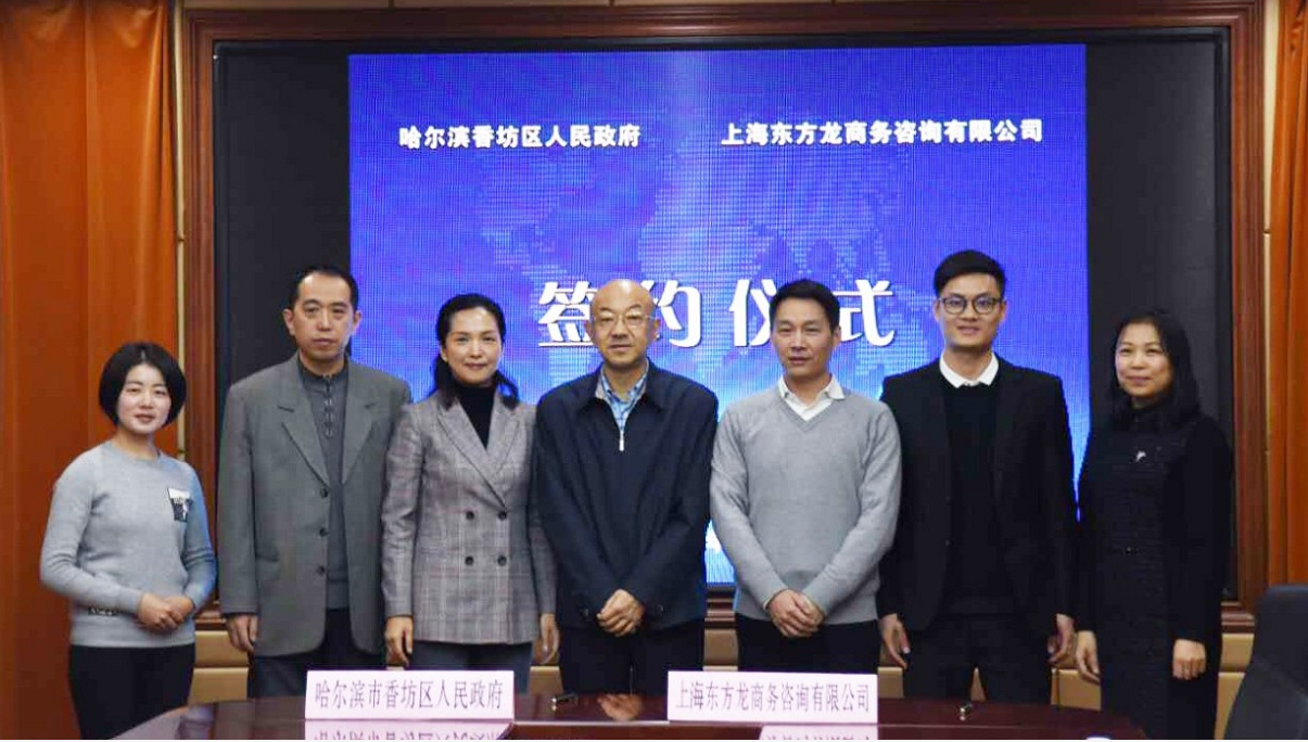 助力哈爾濱香坊區(qū)委托招商引資，整合產(chǎn)業(yè)資源，聚力打造四大產(chǎn)業(yè)集群發(fā)展格局，增強(qiáng)區(qū)域經(jīng)濟(jì)創(chuàng)新力和競(jìng)爭(zhēng)力
