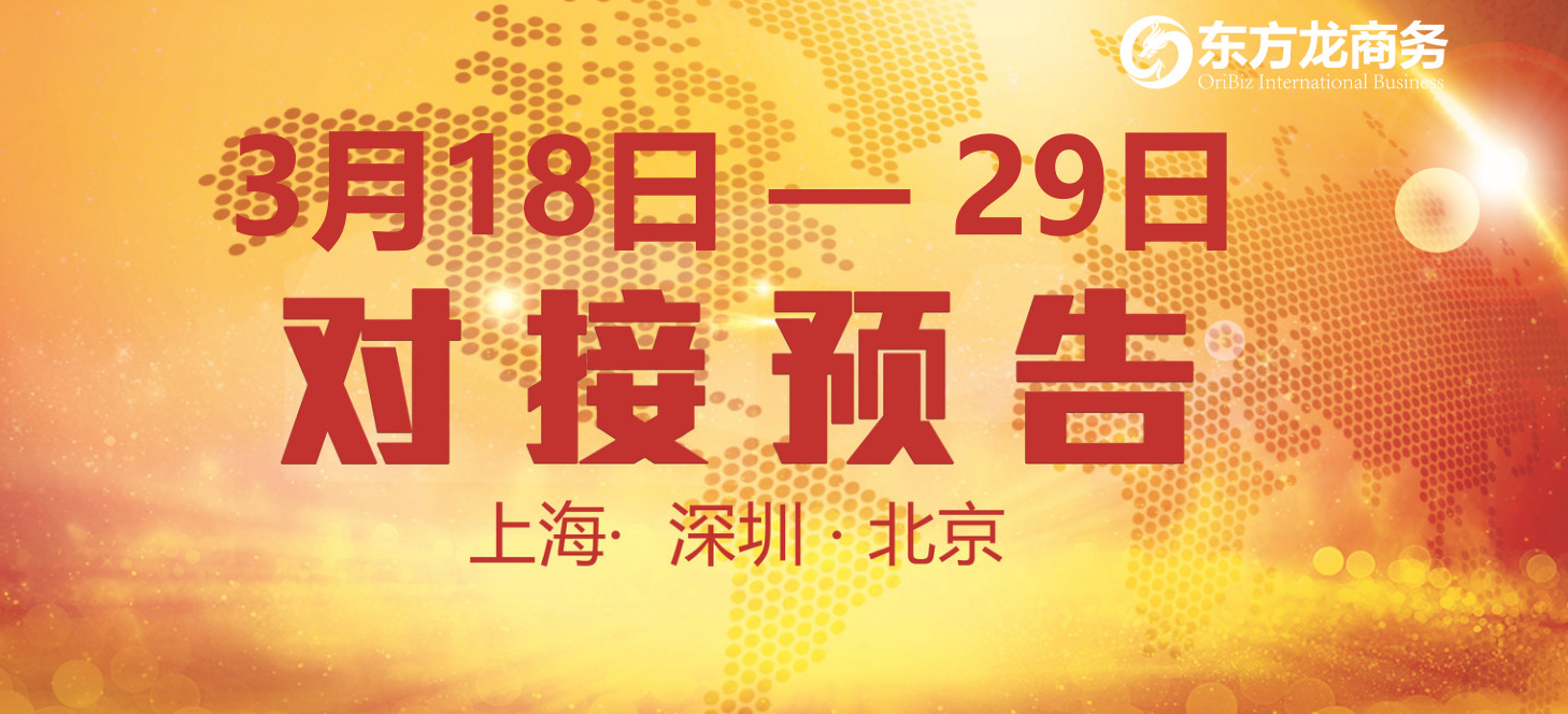 【項(xiàng)目預(yù)告】14個(gè)優(yōu)質(zhì)項(xiàng)目將分別在上海總部，深圳、北京分公司與全國(guó)政府精準(zhǔn)對(duì)接 ！