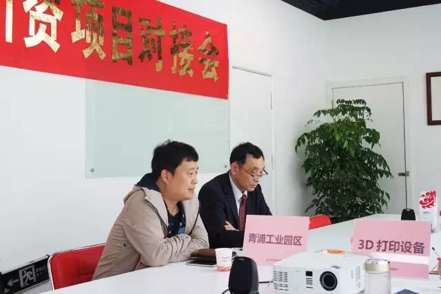 上海東方龍商務(wù)公司成功舉行3D打印設(shè)備投資選址項(xiàng)目的政府對(duì)接會(huì) 上海東方龍商務(wù)公司成功舉行3D打印設(shè)備投資選址項(xiàng)目的政府對(duì)接會(huì)