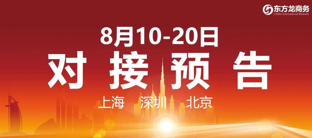 【項目預告】8個高質量項目將在項目方企業(yè)與全國政府精準對接 ！