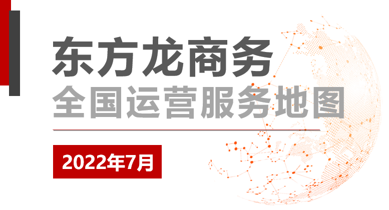 【委托招商運營服務(wù)地圖】服務(wù)戰(zhàn)高溫！招商在一線！又一批優(yōu)質(zhì)項目相繼落地建設(shè)